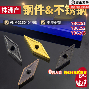 数控刀片VNMG160404-PM YGB205菱型外圆刀具不锈钢机夹车刀片